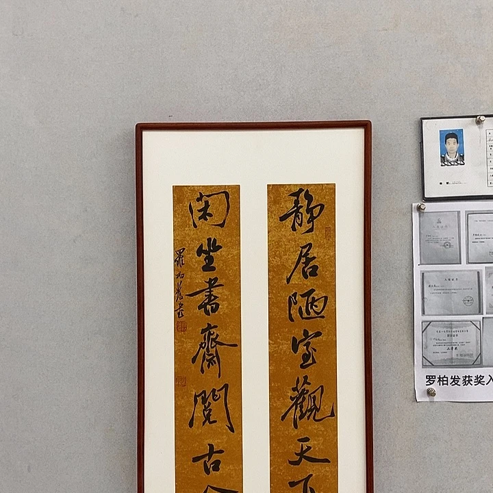 书法罗柏发老师的作品