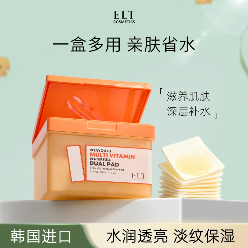 ELT维他命水润棉片双效简便面膜贴深层保湿滋养抗皱盒装80片