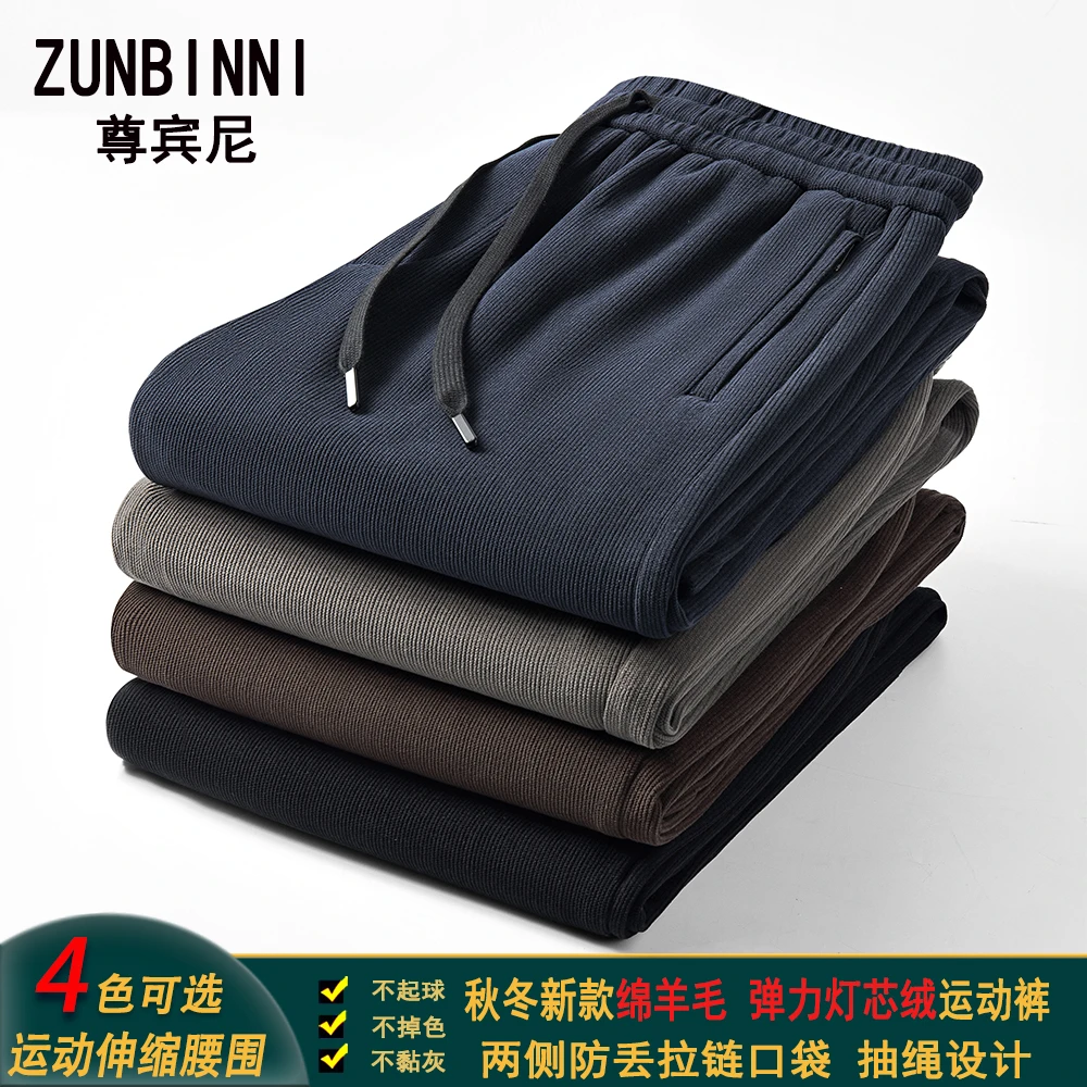 尊宾尼秋冬绵羊毛灯芯绒男裤5588防丢拉链口袋抽绳松紧腰运动裤