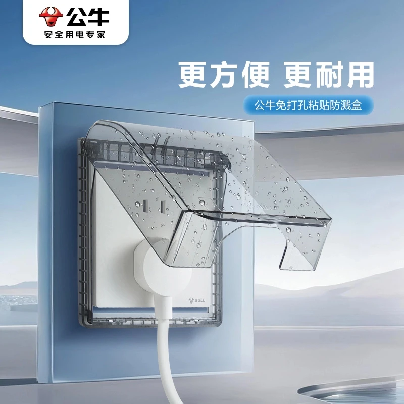 【公牛粘贴防水盒】86型插座保护盖厕所开关防溅盒插座防水盒
