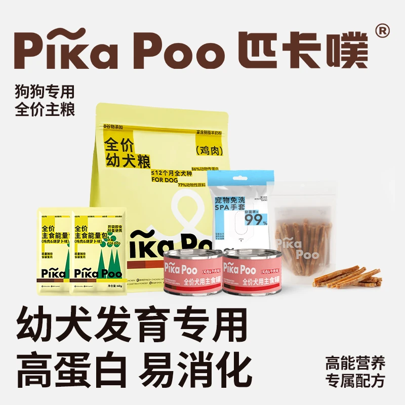 匹卡噗pikapoo鸡肉幼犬粮鲜肉狗粮幼犬专用小型犬中型犬营养套餐