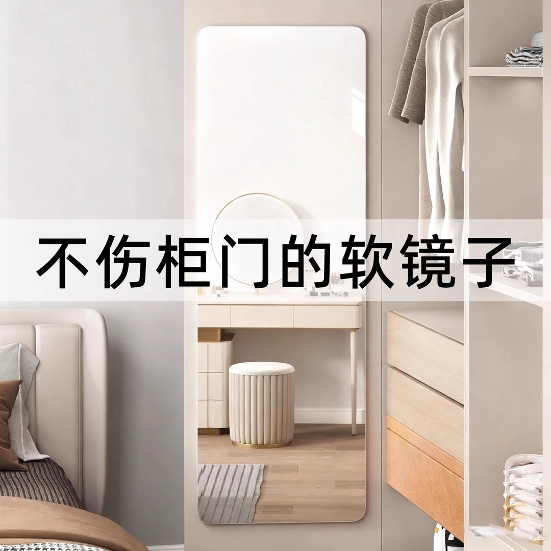 镜子贴墙自粘家用全身镜卧室免打孔试衣镜宿舍门后穿衣镜隐藏衣柜