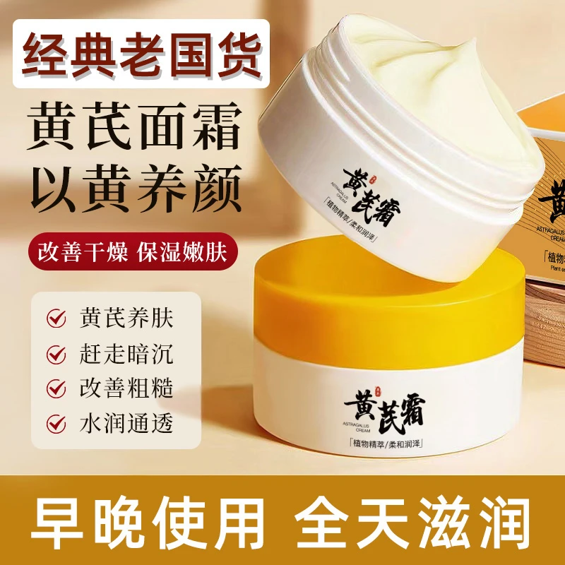 【两元两瓶】ZkYo草本黄芪霜补水保湿滋润清爽不粘腻【菲菲】