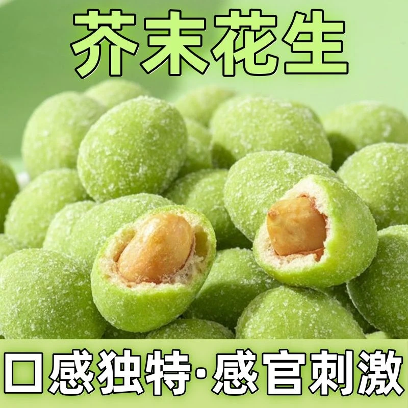 芥末花生仁去壳脆酥即食休闲下酒菜办公室酒吧零食品解馋晚上充饥