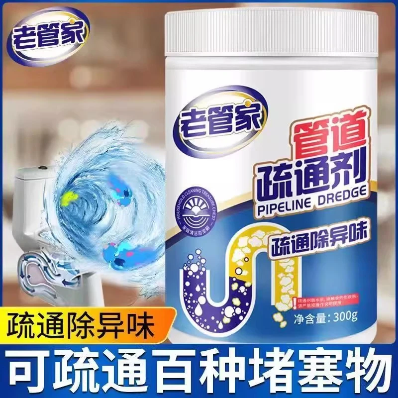 老管家管道疏通剂下水道疏通神器溶解剂3秒快速疏通强力厨房专用