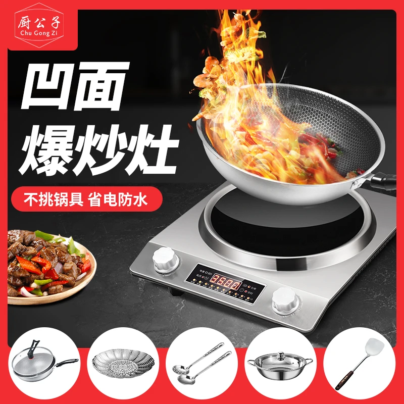 厨公子凹面电磁炉3500W家用商用电磁灶爆炒防水多功能无火一体灶