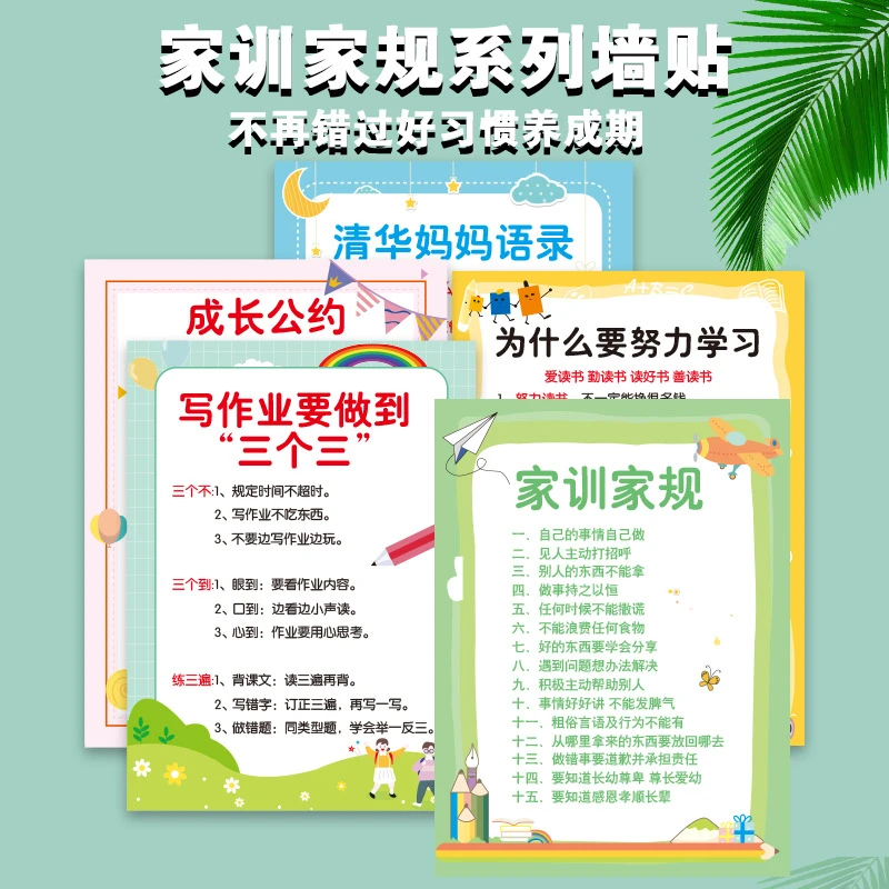 【5·9抢5张】好孩子自律成长小学生励志家规家训