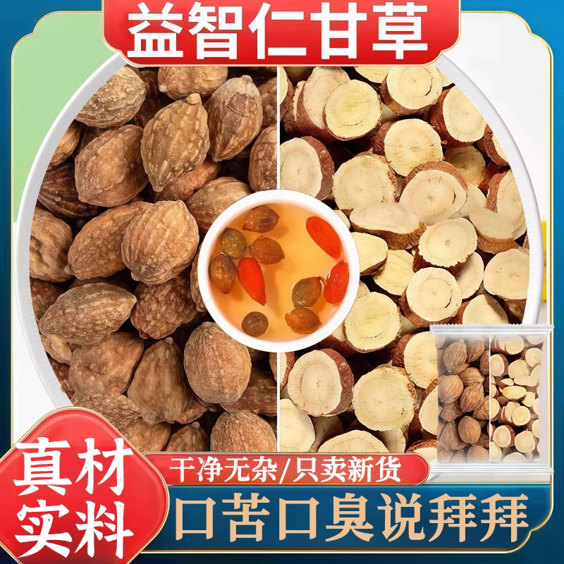 益智仁加甘草中药材正品独立包装煮水喝甘草切片干货批发益智仁茶