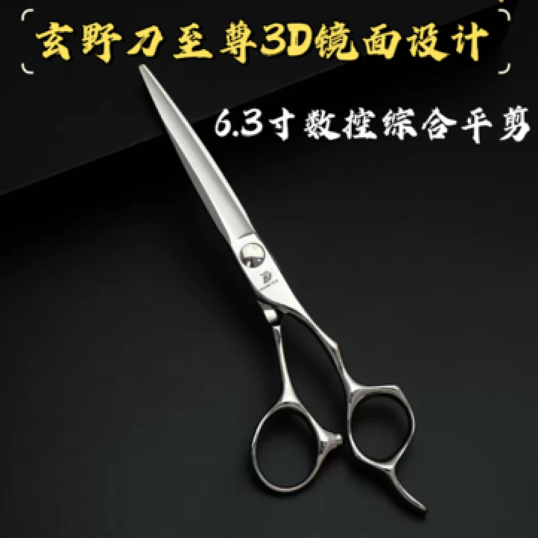 玄野刀玫瑰金6.3综合平剪银色理发师专用数控CNC