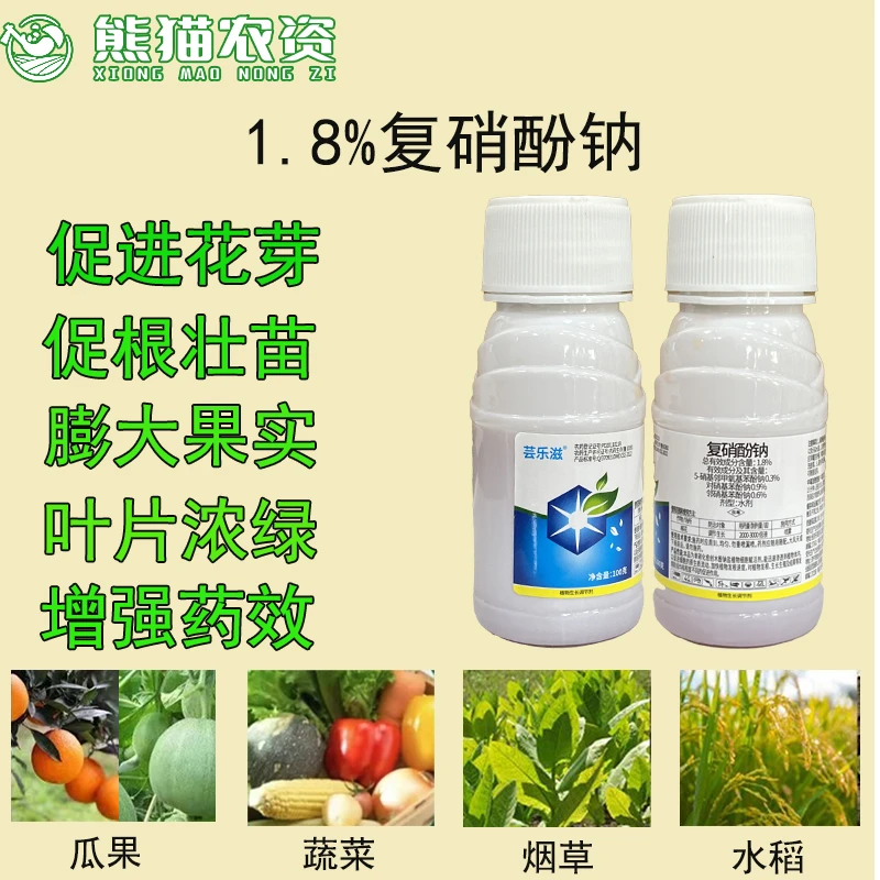 【复硝酚钠1.8%】增强作物细胞流动膨大果实生根壮苗增肥效