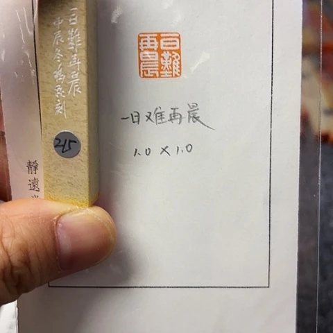 青田石印石篆刻作品