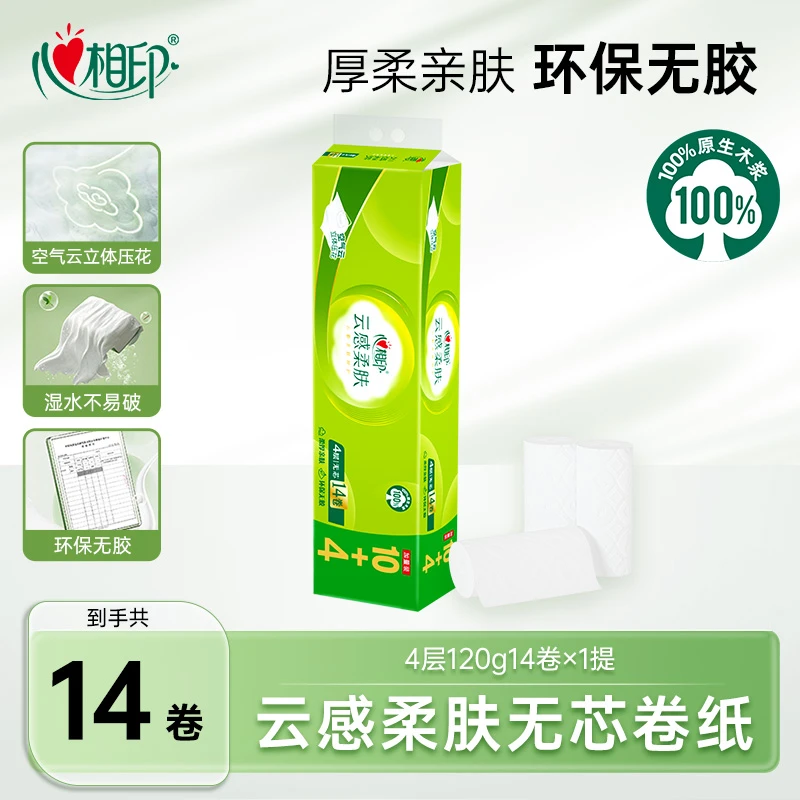 心相印云感柔肤无芯卷纸四层120克14卷多规格加厚亲肤家用卫生纸C