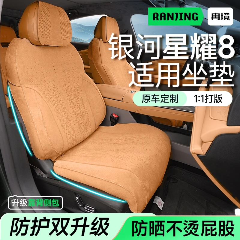 适用于星耀8专车专用座椅套【靠背侧包+防踢垫】座椅套四季通风坐垫