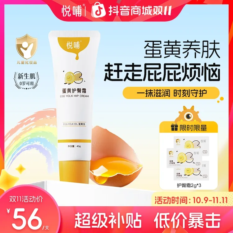 悦哺蛋黄油护臀霜滋润保湿舒缓婴儿专用护臀膏新生儿推荐屁屁膏