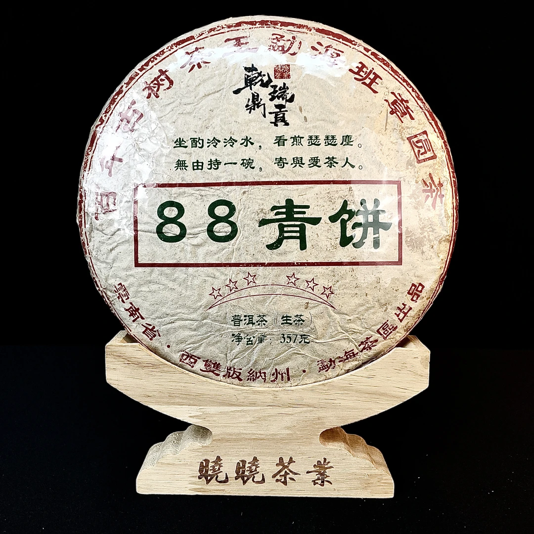 【佳佳新粉专属】88青饼-百年古树茶王纯料-普洱茶生茶357g