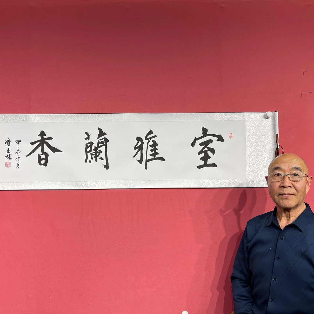 [室雅兰香] 陈克林书法138*69cm卷轴手写作品