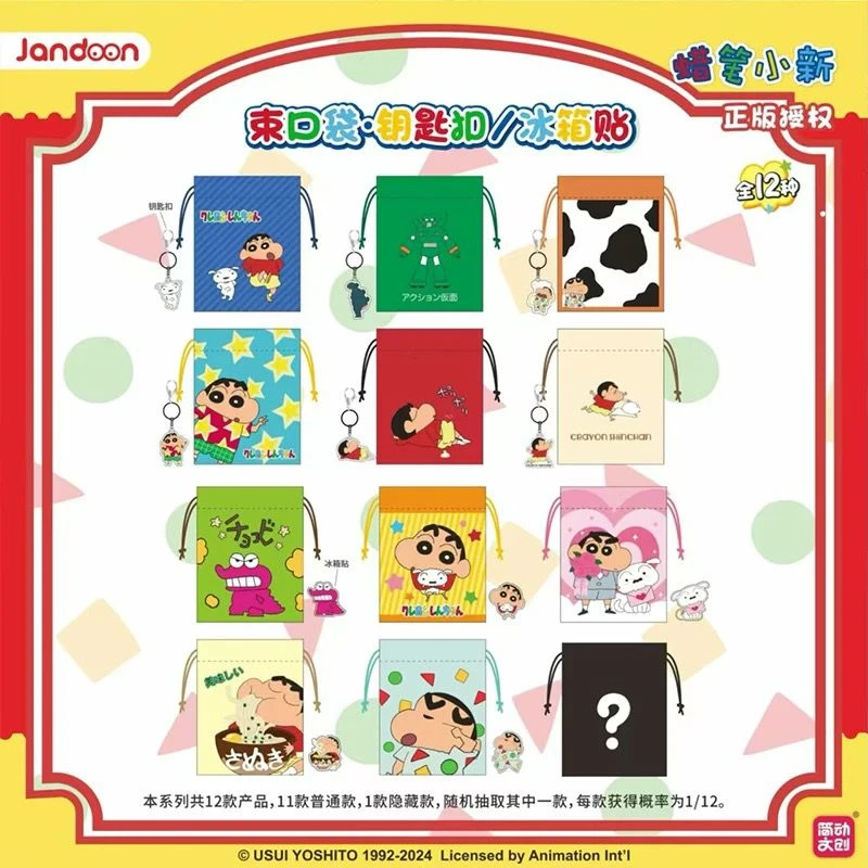 【简动文创】蜡笔小新束口袋 冰箱贴/钥匙链【欧得小新】（代拆）