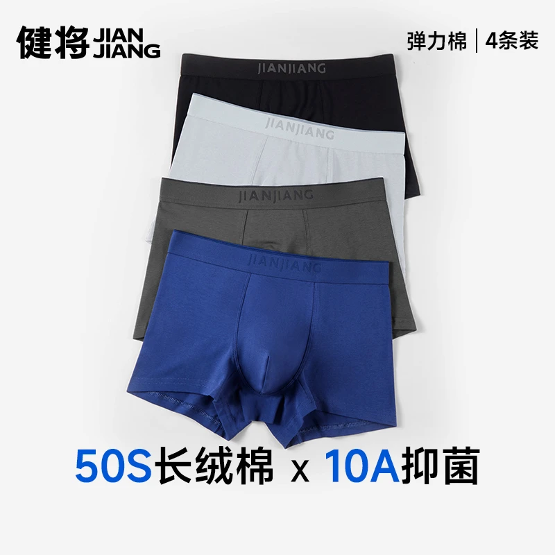 健将男士内裤纯棉抗菌四角裤宽松大码舒适纯色中腰运动青少年内裤