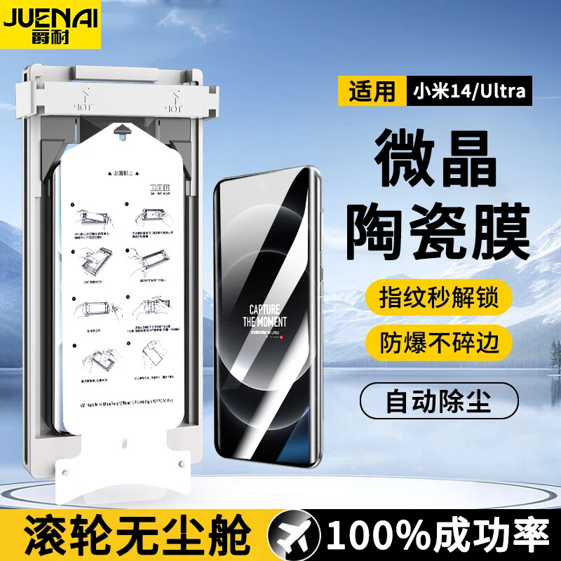 曲屏无尘舱适用小米14/Pro/Ultra微晶陶瓷膜防爆不碎边高清保护膜