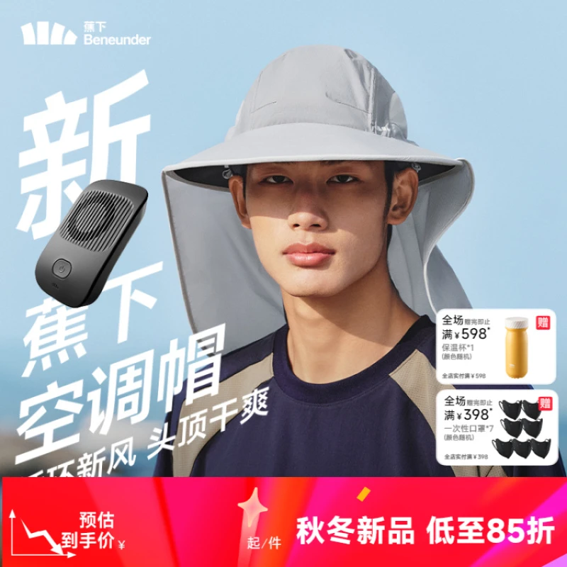 蕉下男士风冷披肩防晒帽凉爽遮阳护颈户外防紫外线空调帽EE51425