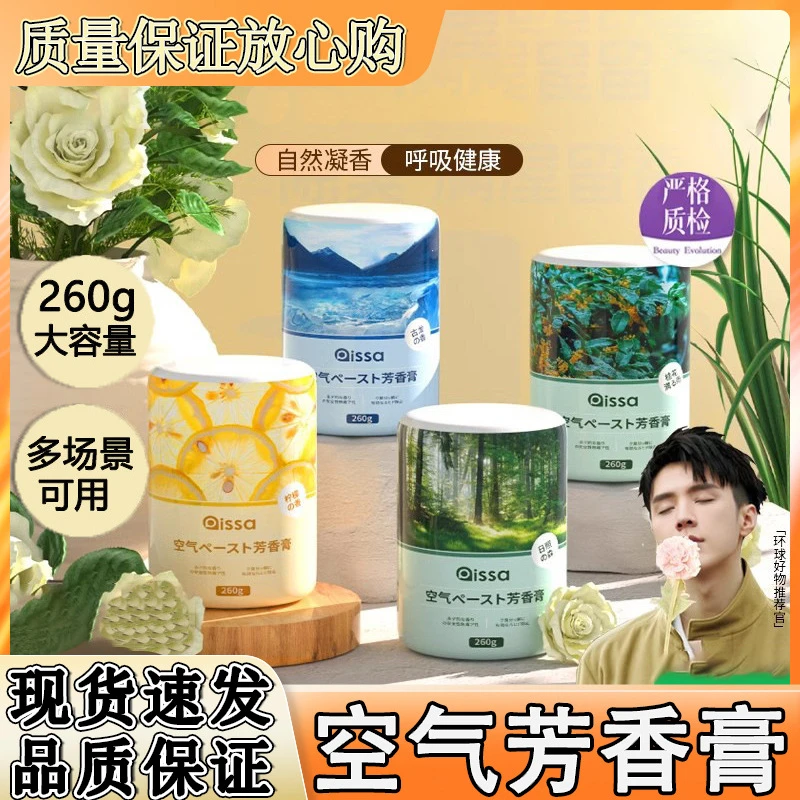 -1空气清新剂室内卫生间香薰厕所除臭神器持久留香家用香氛除味