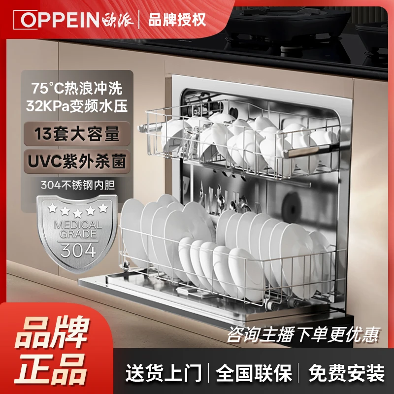 OPPEIN/欧派1洗碗机家用E03高温消毒烘干全自动独嵌式304不锈钢
