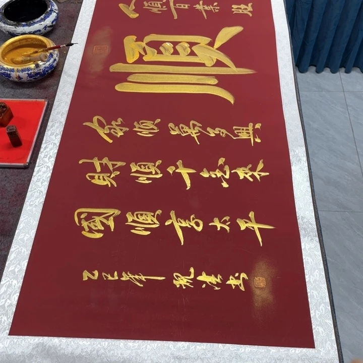 书法陈现法六六顺