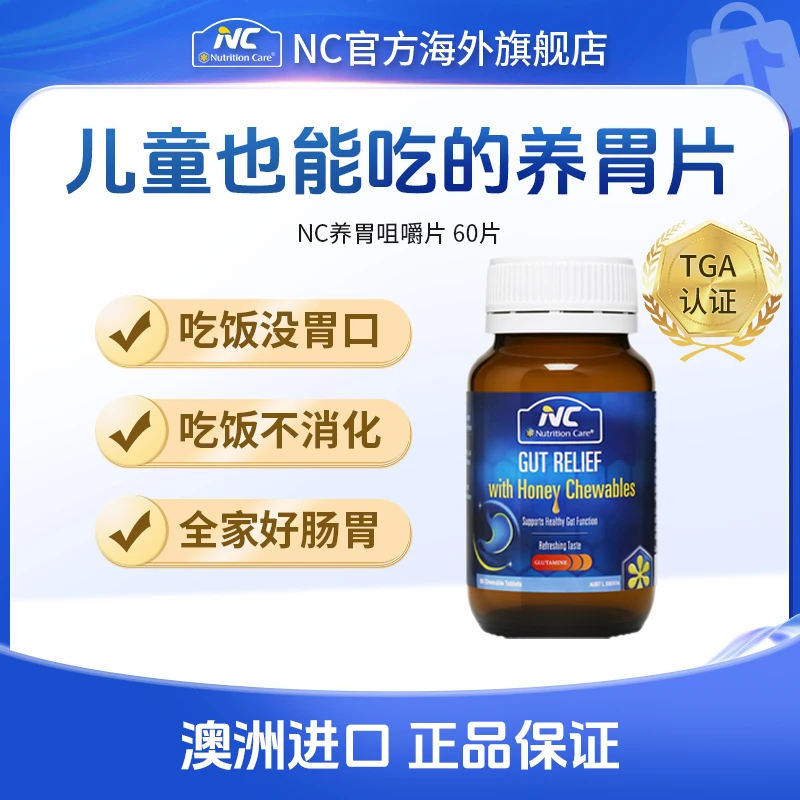 NC纽新宝澳洲进口养胃蜂蜜咀嚼片【养胃保护胃粘膜】姜黄60片