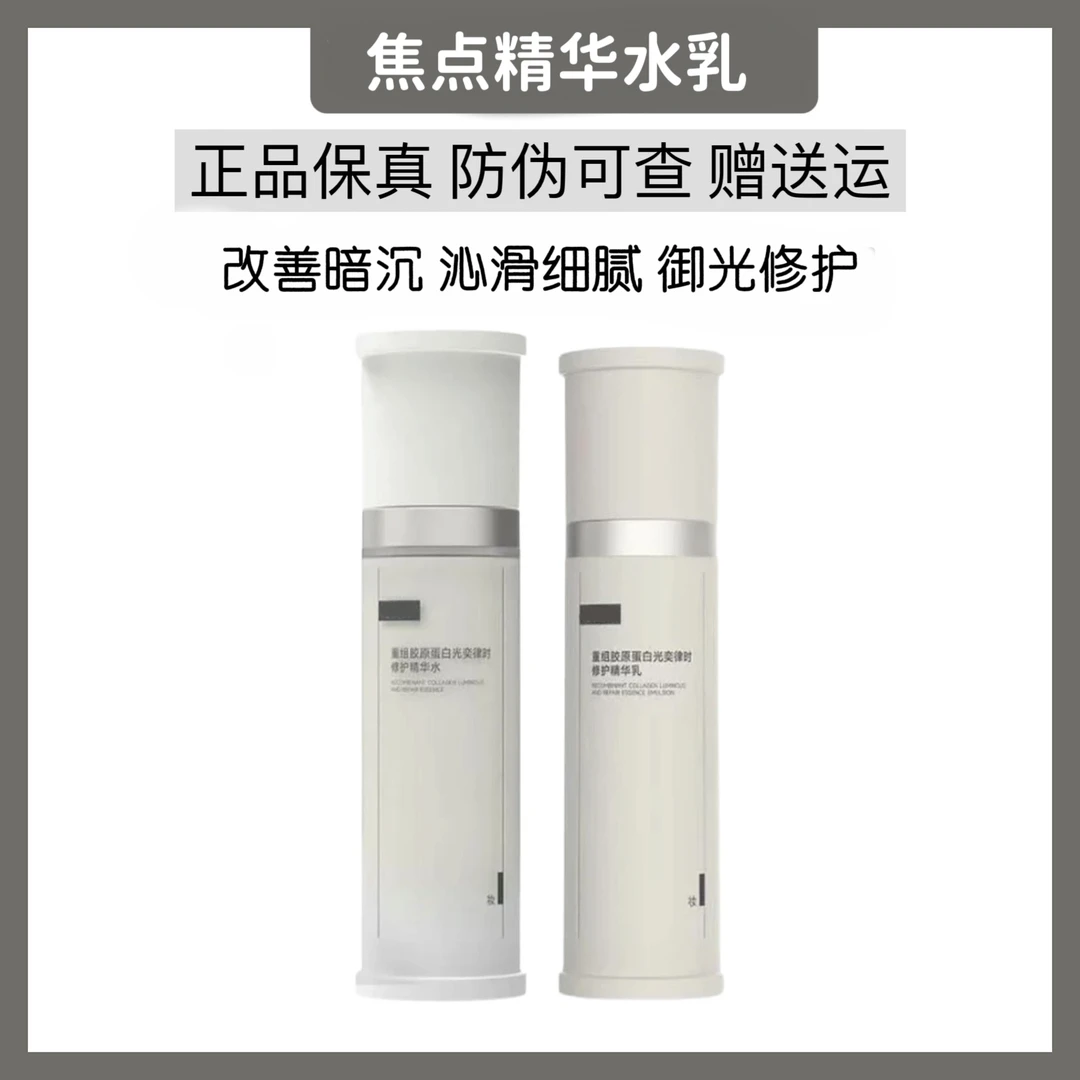 巨子重组胶原蛋白水乳焦点水乳保湿修护改善暗黄护肤