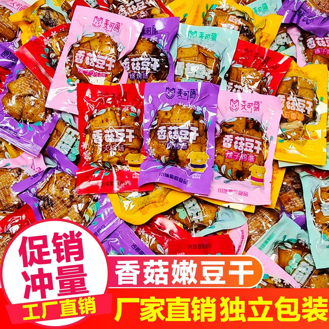 香菇豆干五香麻辣豆腐干网红混装香辣小包装即食休闲零食批发清仓