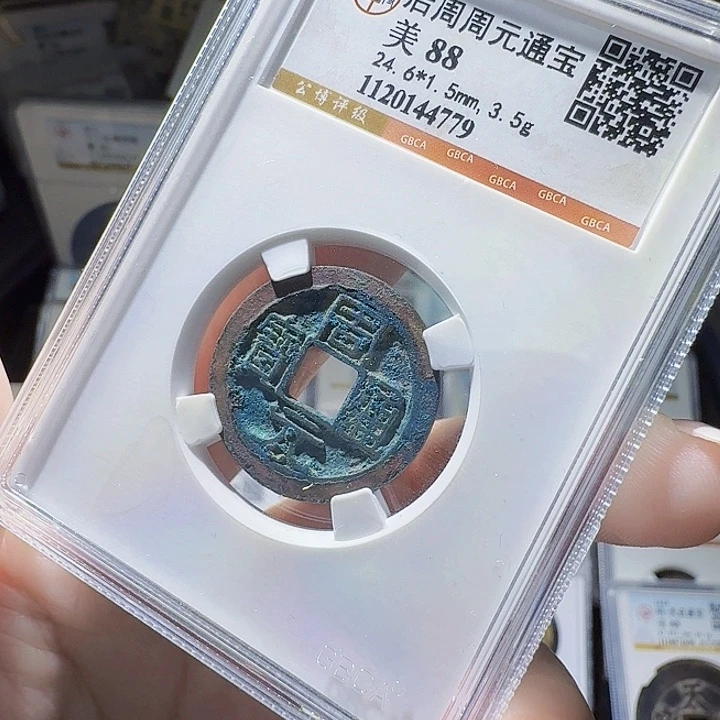 铜As评级币一个．．4779