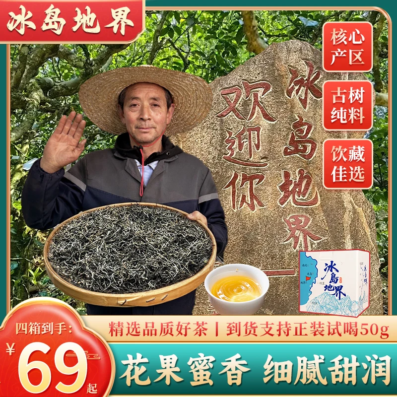 【正宗云南冰岛地界小甜水】拍一发四，冰糖甜韵，兰花香四溢！