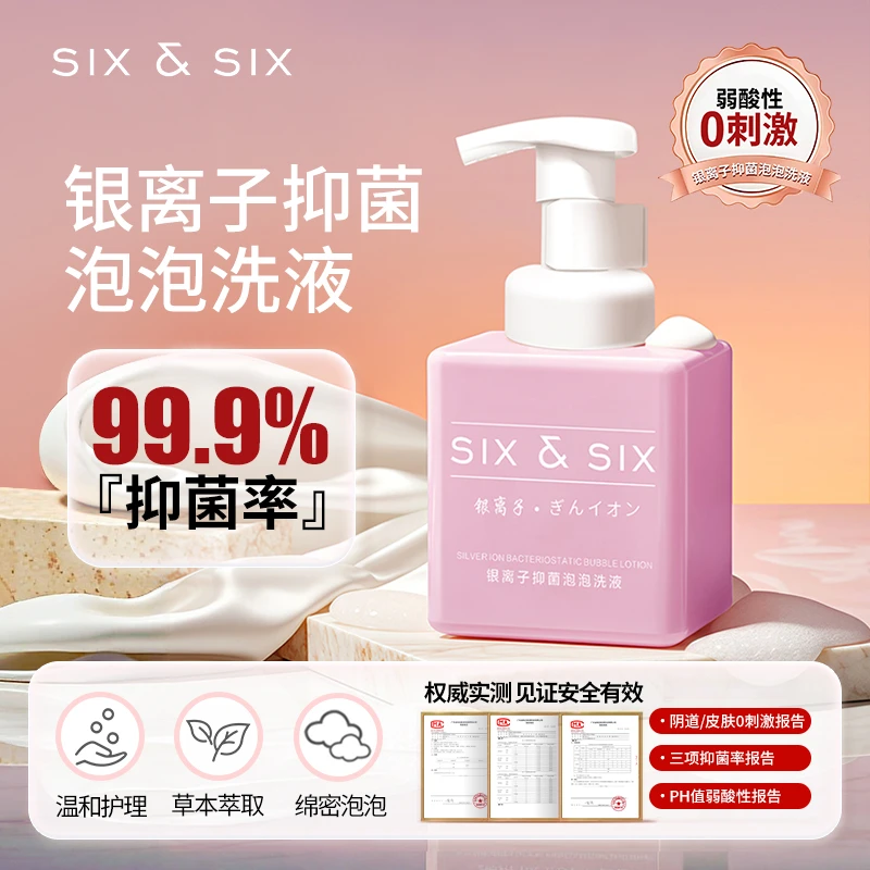 six&six银离子抑菌泡泡洗液护理丰盈温和绵密
