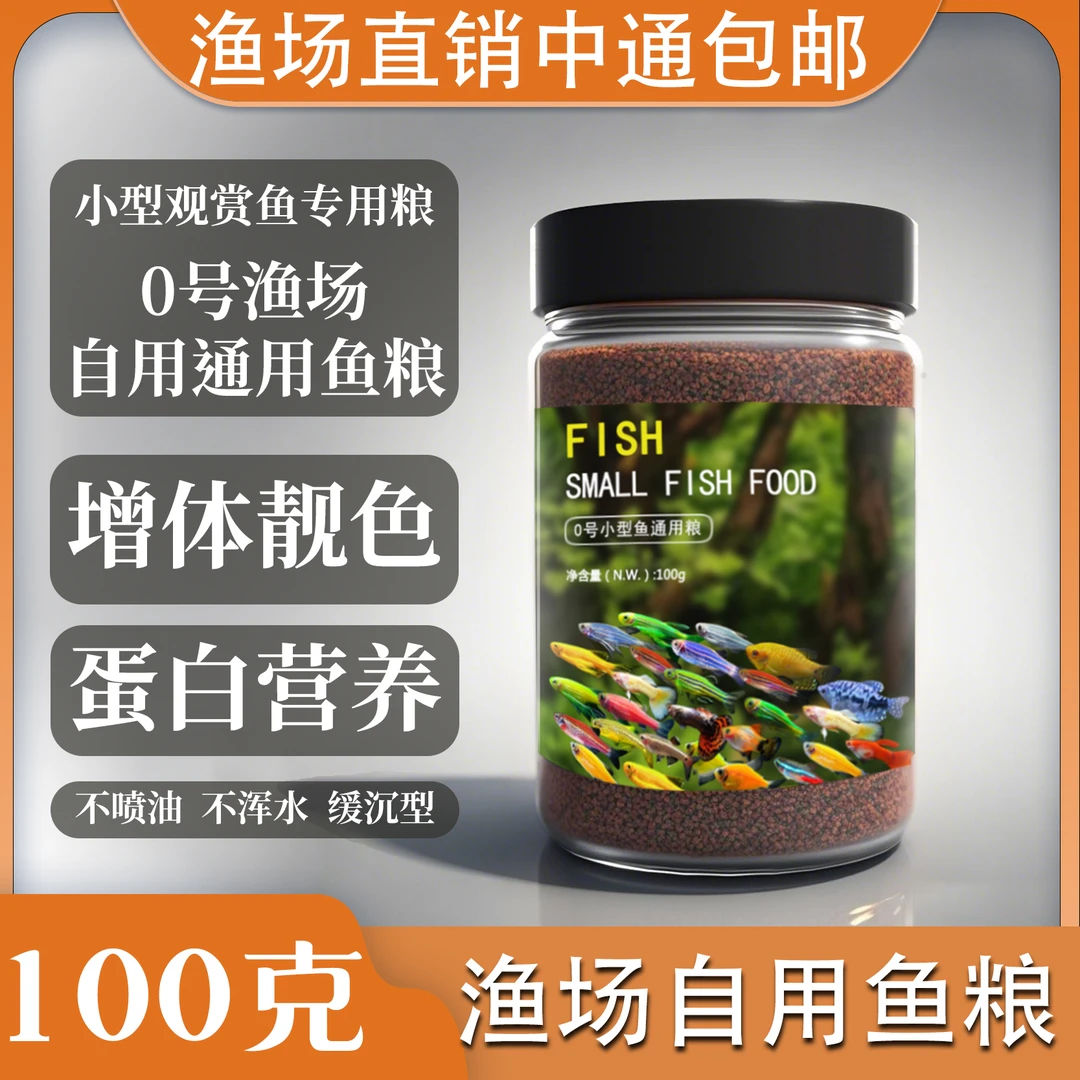 鱼食小型鱼饲料孔雀斑马天使鱼灯科斗鱼热带小金鱼小颗粒专通用型