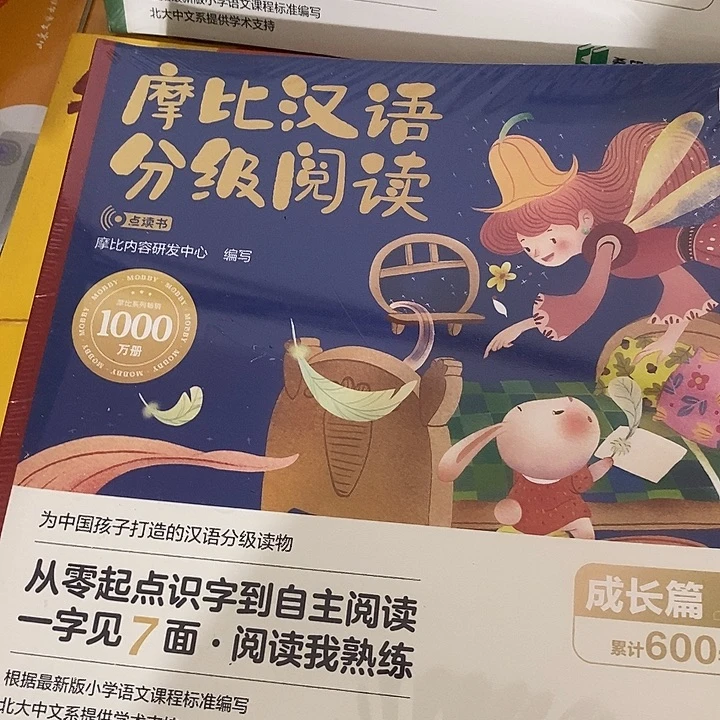 魔比汉语分级阅读成长篇，15本一套