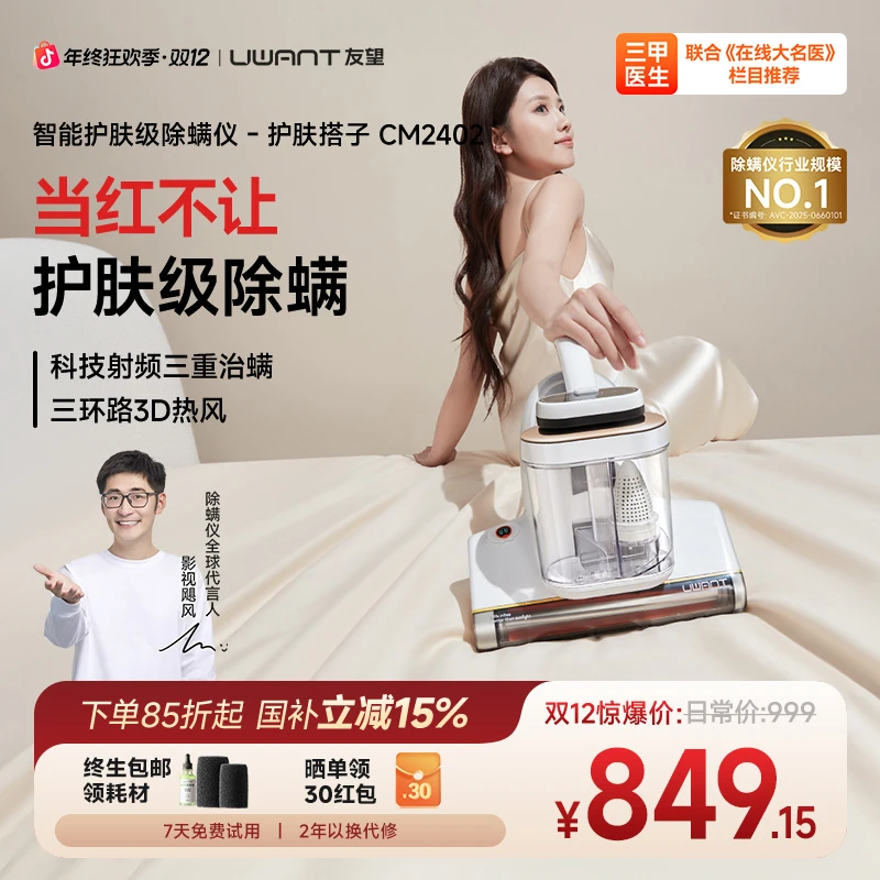 Uwant【央妈节目推荐】友望红外除螨仪护肤搭子家用母婴过敏专用