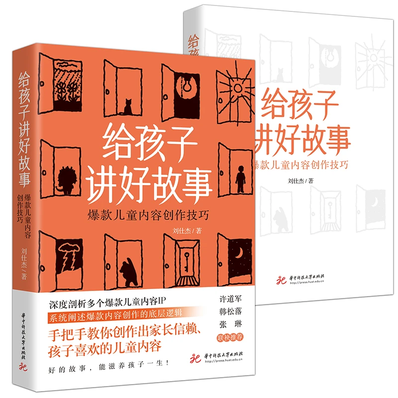 《给孩子讲好故事》