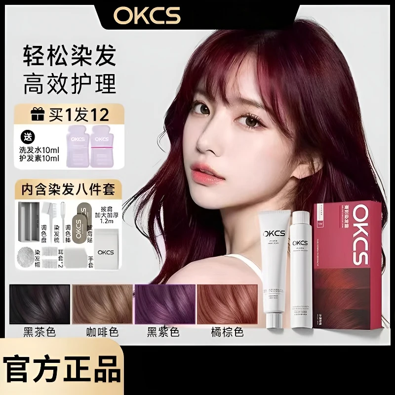 OKCS染发膏免漂遮白沙漠玫瑰咖啡色纯染发剂植物男女自己在家染发