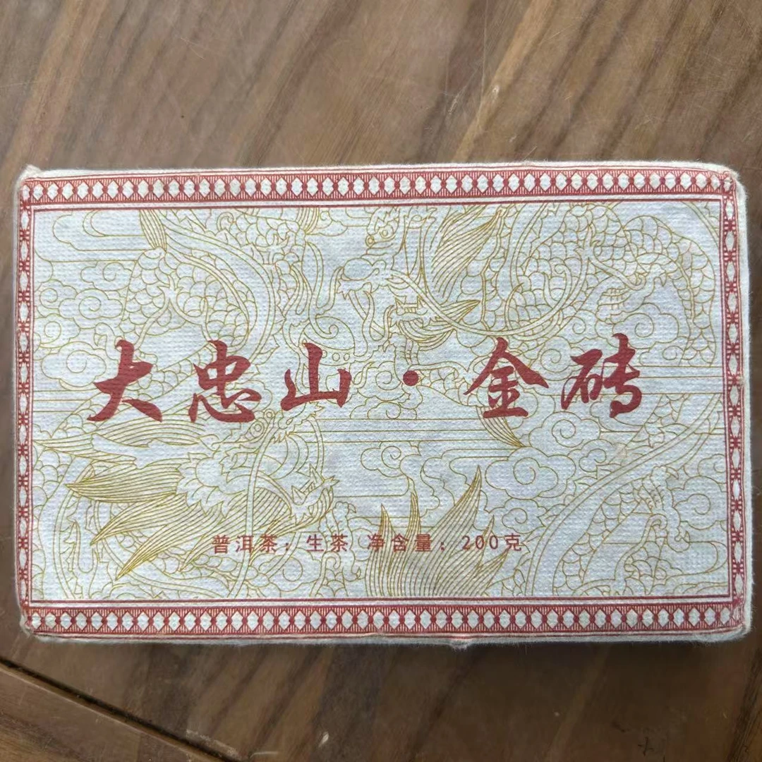 2023年大忠山黄金叶普洱生茶砖（200g）【1号】2月17