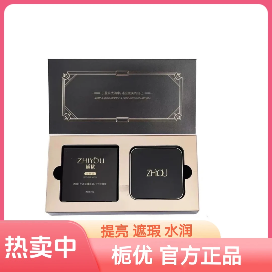 ZHIYOU栀优光感无暇气垫CC霜轻薄持久裸妆提亮气垫bb霜遮瑕水光