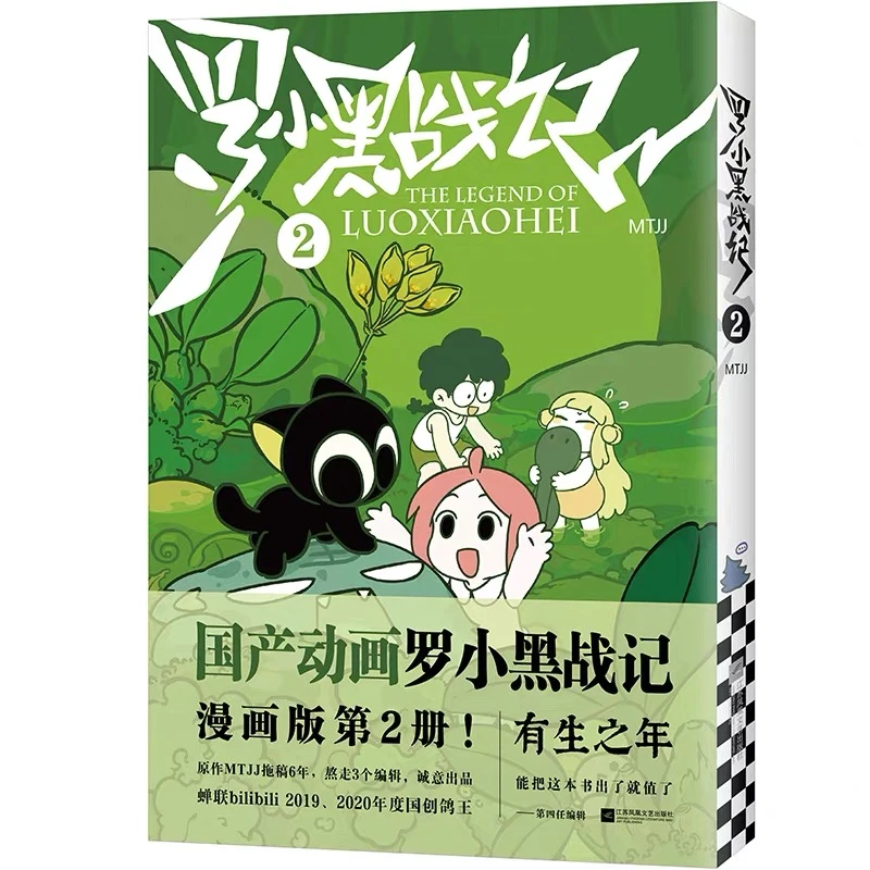 罗小黑战记1和2电影原著漫画国民动漫奇幻温暖之作