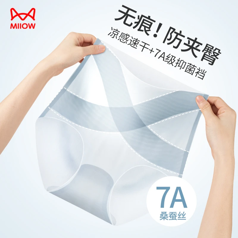 MIIOW/猫人无痕舒适透气冰丝高腰内裤亲肤百搭自然轻薄女士交叉裤