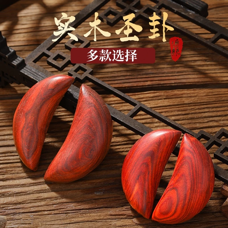 红檀圣卦红木筊杯掷杯桃木羊角杯阴阳杯家用月牙贡杯圣杯寺庙用品