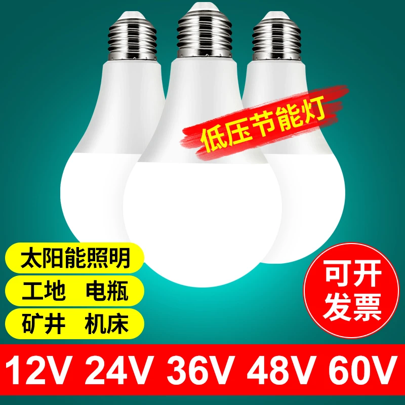 12V36V85V电瓶节能摆地摊夜市充电移动照明灯专用低压直流led灯泡