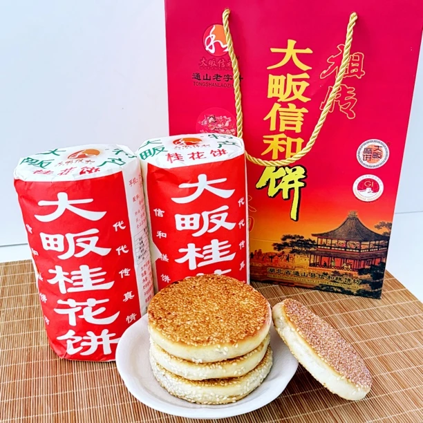 通山大畈芝麻饼桂花茶油饼传统糕点老式中秋麻饼送礼湖北咸宁特产
