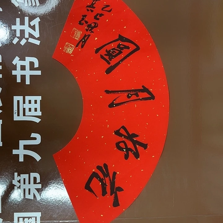书法书法作品多次获奖