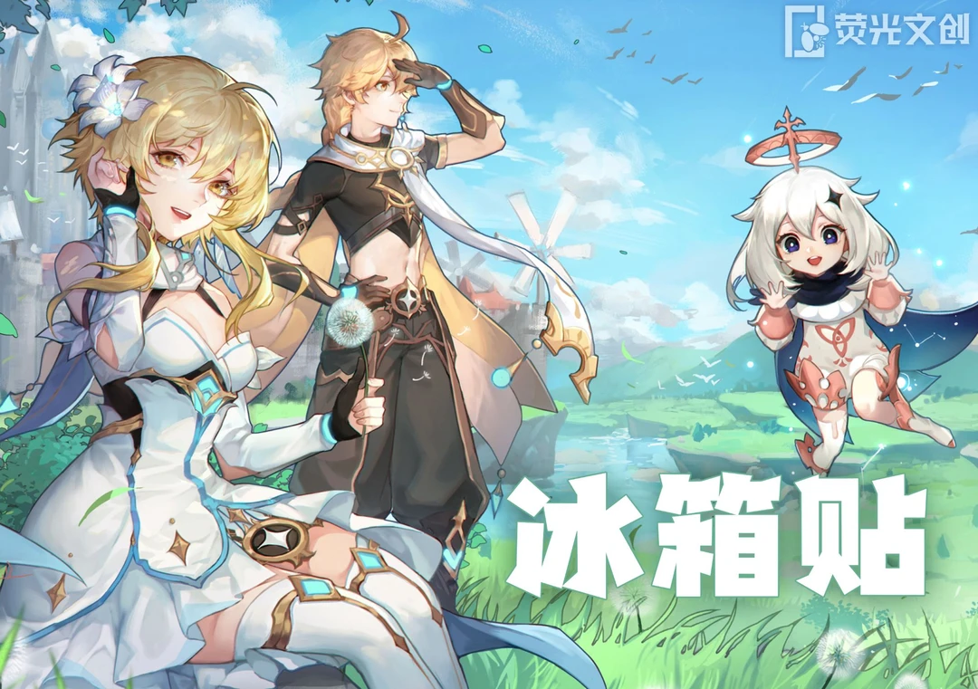 《原神》二创 亚克力冰箱贴