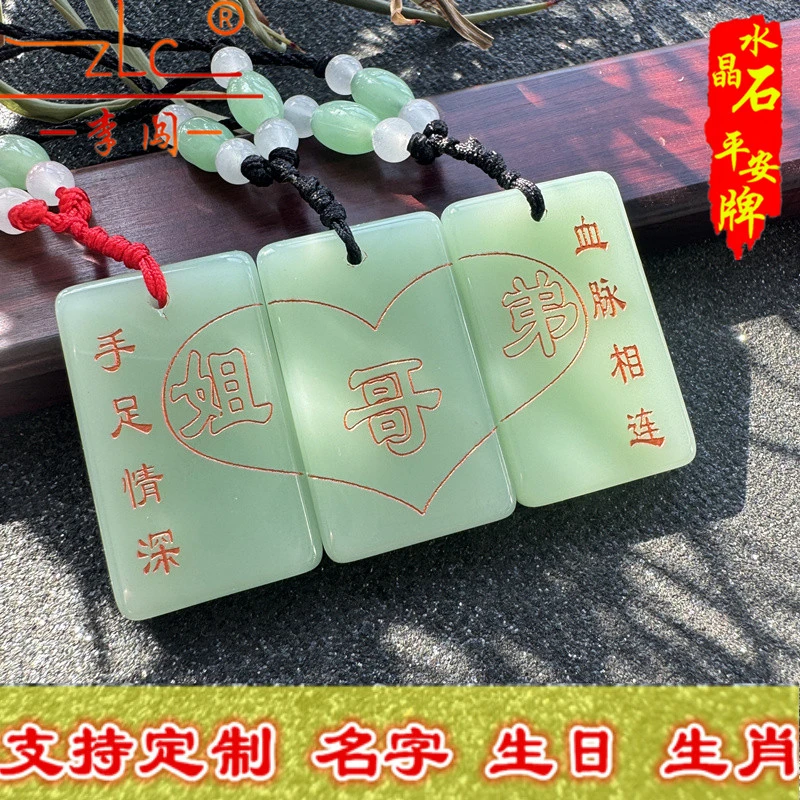 非金属仿水晶吊坠 三哥姐妹刻字生肖姐弟饰品学生雕生日亲子吊坠