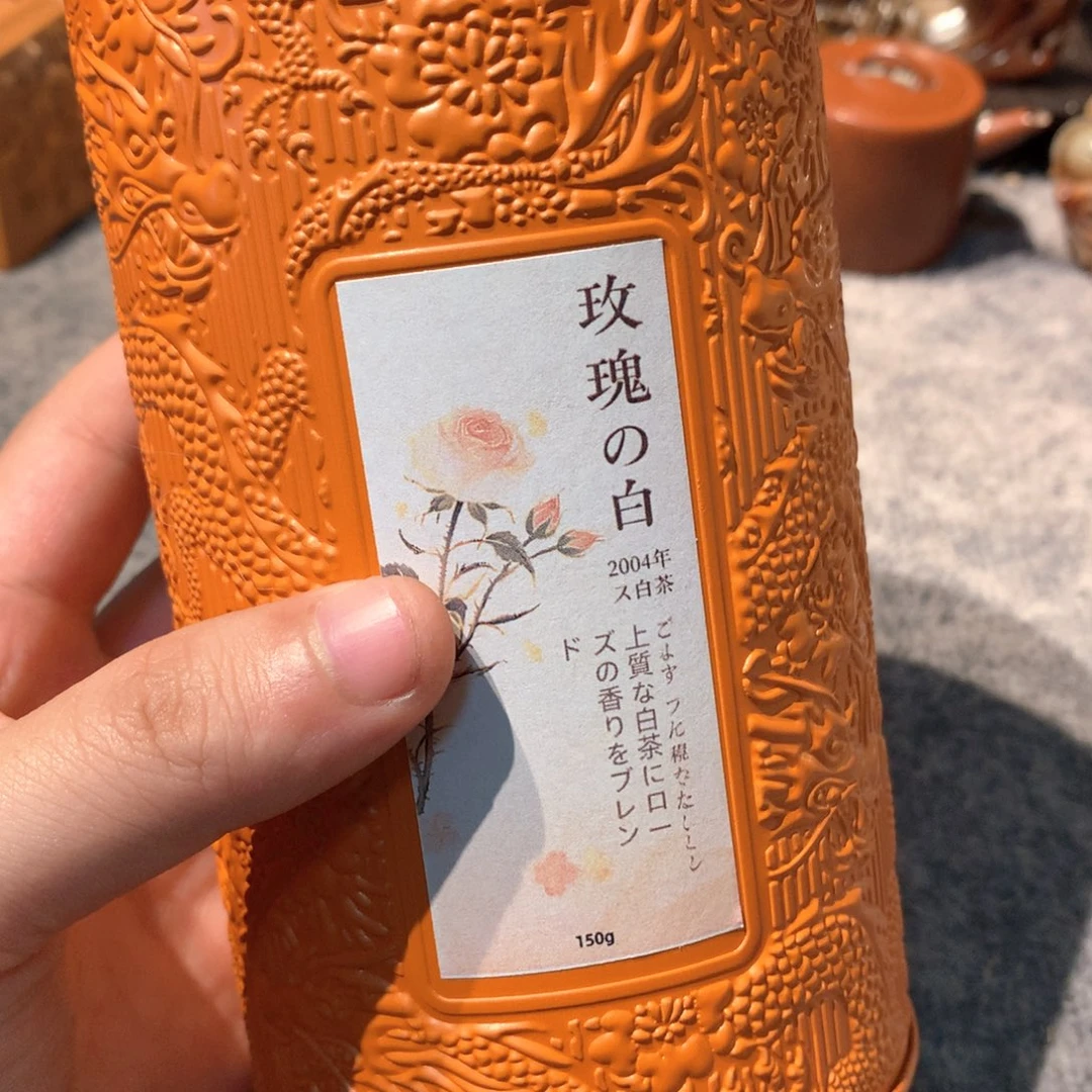 玫瑰白茶哈哈哈哈