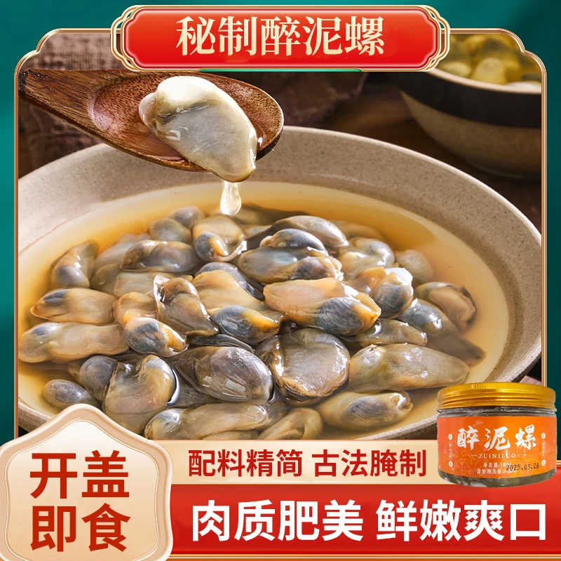 龙头跳新鲜醉泥螺正宗舟山特产醉泥螺